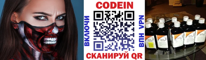 Кодеин напиток Lean (лин)  Пойковский 
